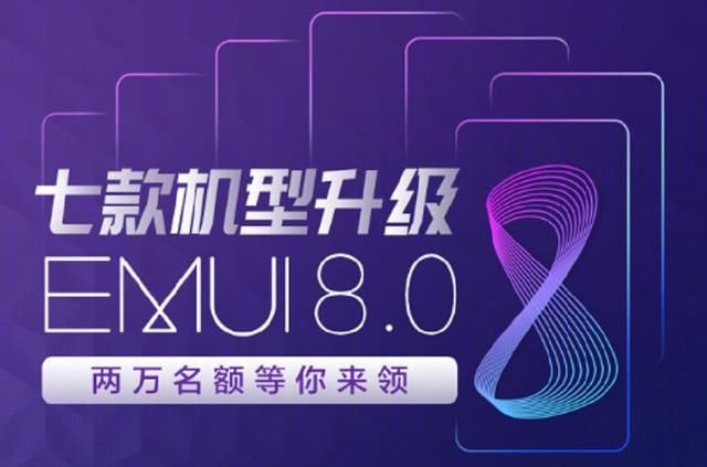 华为7款手机升级EMUI8.0体验之华为mate8:有