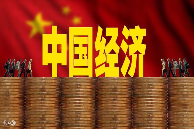 中国经济总量突破80万亿元 它向世界释放了什