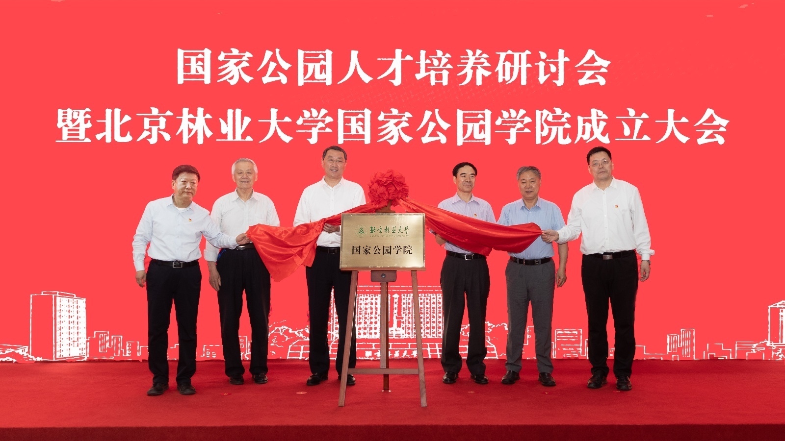 高校首个国家公园学院正式成立 高校首个国家公园学院正式成立