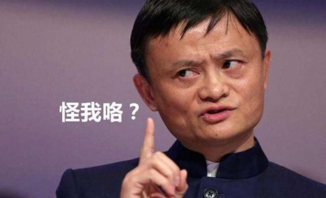 马云:我被罚款了?王健林:我欠债了?马化腾:我痛