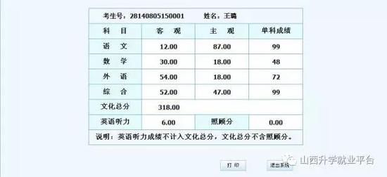山西省2018年普通高考网上报名系统使用说明