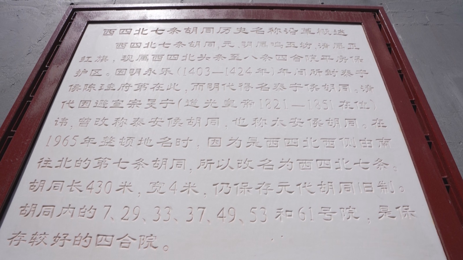 春日探访胡同 —— 紫禁城与造纸厂  两条侯胡同