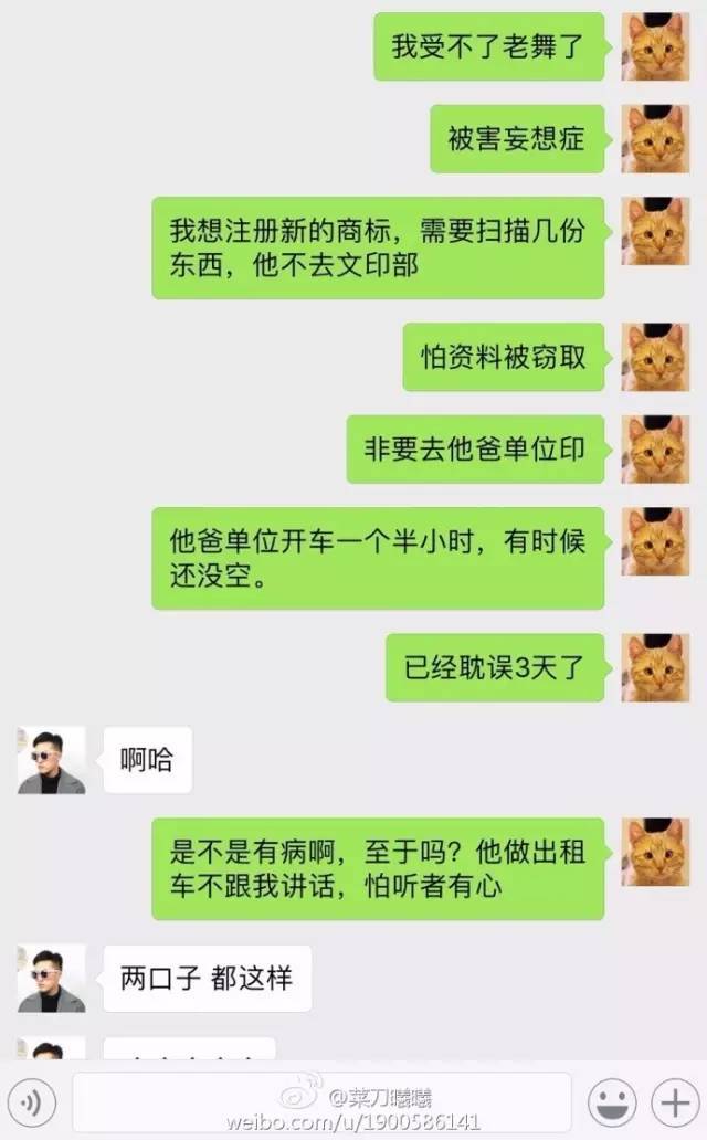 女子发4张聊天记录求鉴定:我的老公是不是疯了? 女子发4张聊天记录求鉴定:我的老公是不是疯了?