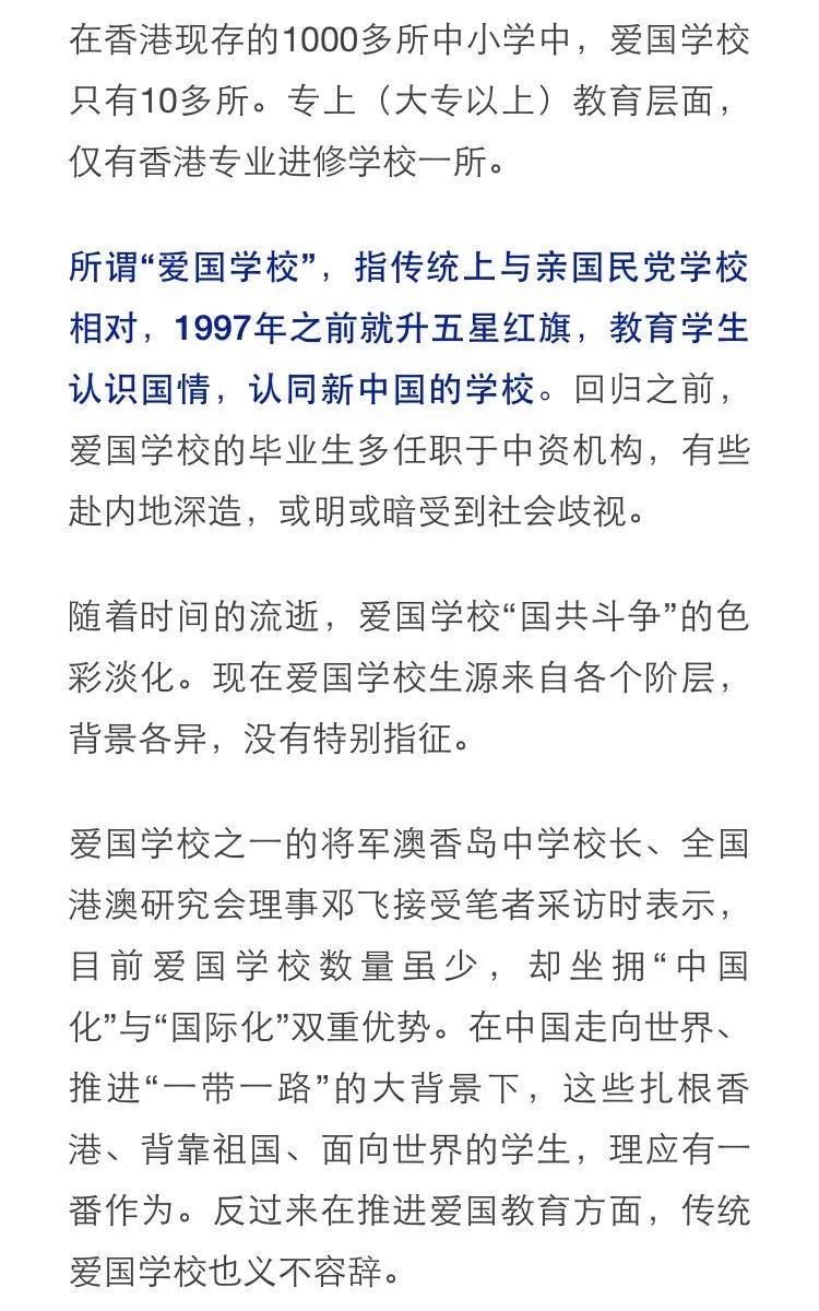学生抵制普通话、侮辱国歌,香港太缺爱国学校