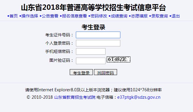 山东省2018年普通高考本科提前批征集志愿今