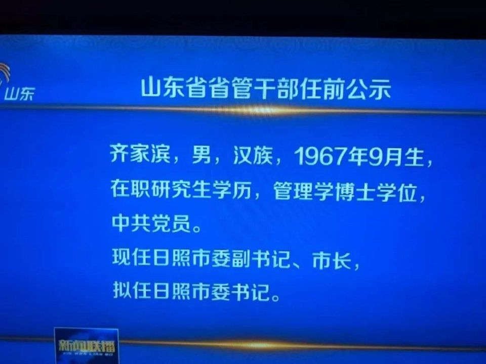 山东省管干部任前公示:寿光人陈平提名为菏泽