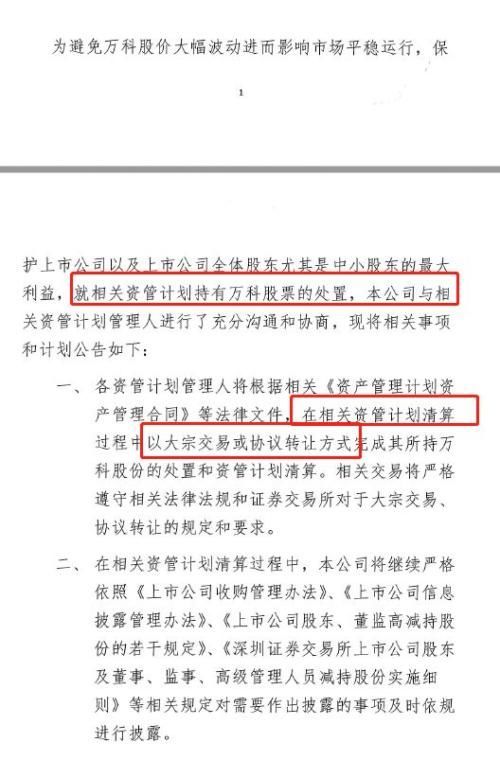 姚振华举牌举牌万科1000天爆赚500亿 全过程