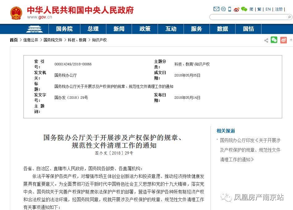 房价叕降了!2018南京新房环比4连降!年底前,限