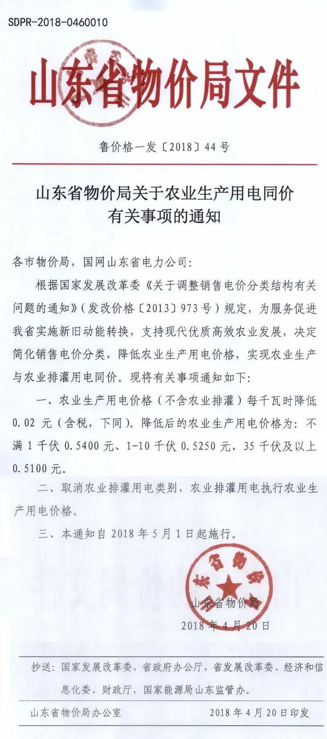 烟台人:电费调整啦!山东省物价局已发文!附电网