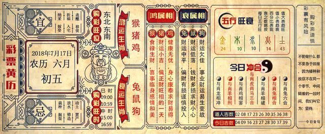 彩票老黄历0717期:双色球8亿票子,随机1注10倍