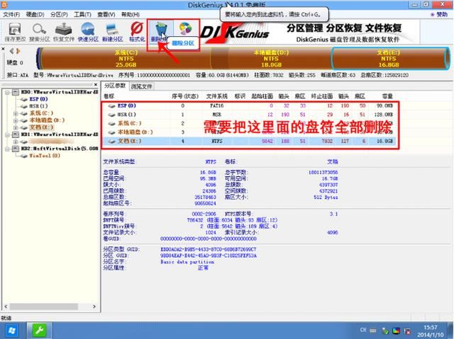 win10重装win7|硬盘分区GPT分区转MBR教程