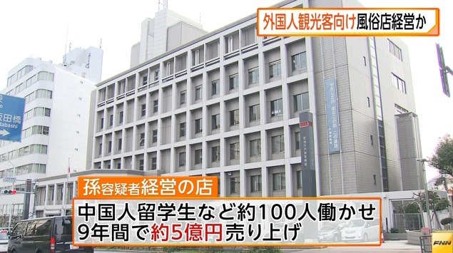 华裔雇多名中国女留学生东京卖淫 专接待外国客