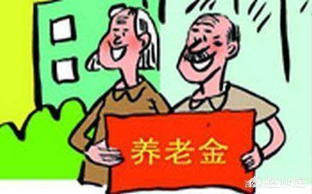 新型养老保险如何领取?领多少?随着社会发展