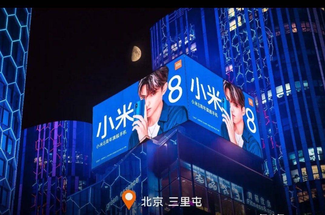 小米8全新户外广告已经出街,雷总:这对小米意