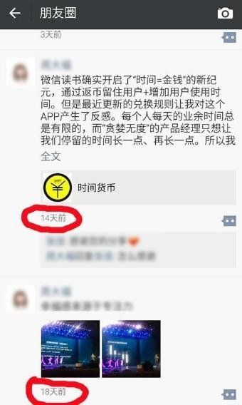 微信朋友圈的仅三天可见?该如何破解?