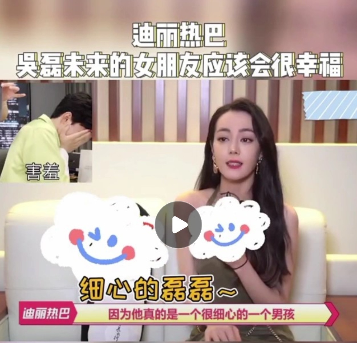 热巴眼中的吴磊