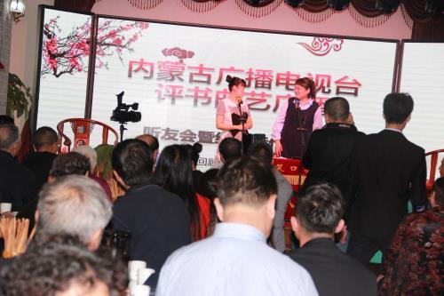 内蒙古评书曲艺广播听友会诵经典品书香 内蒙古评书曲艺广播听友会诵经典品书香