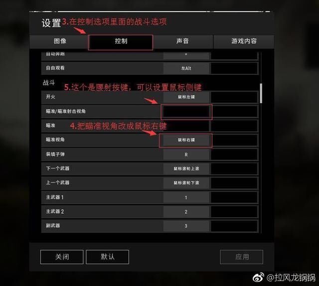 绝地求生瞬镜设置,助你吃鸡一臂之力