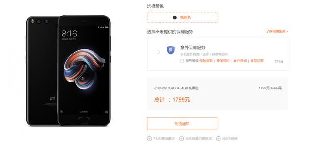 一代神机终于落幕,小米Note3官网正式停售,网