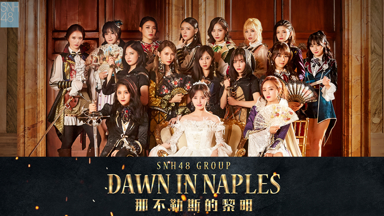《那不勒斯的黎明》重磅来袭,看鞠婧祎如何登