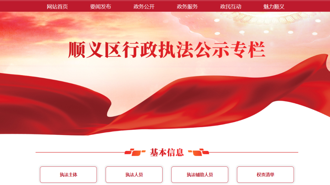 全新版行政执法公示专栏上线运行 全新版行政执法公示专栏上线运行