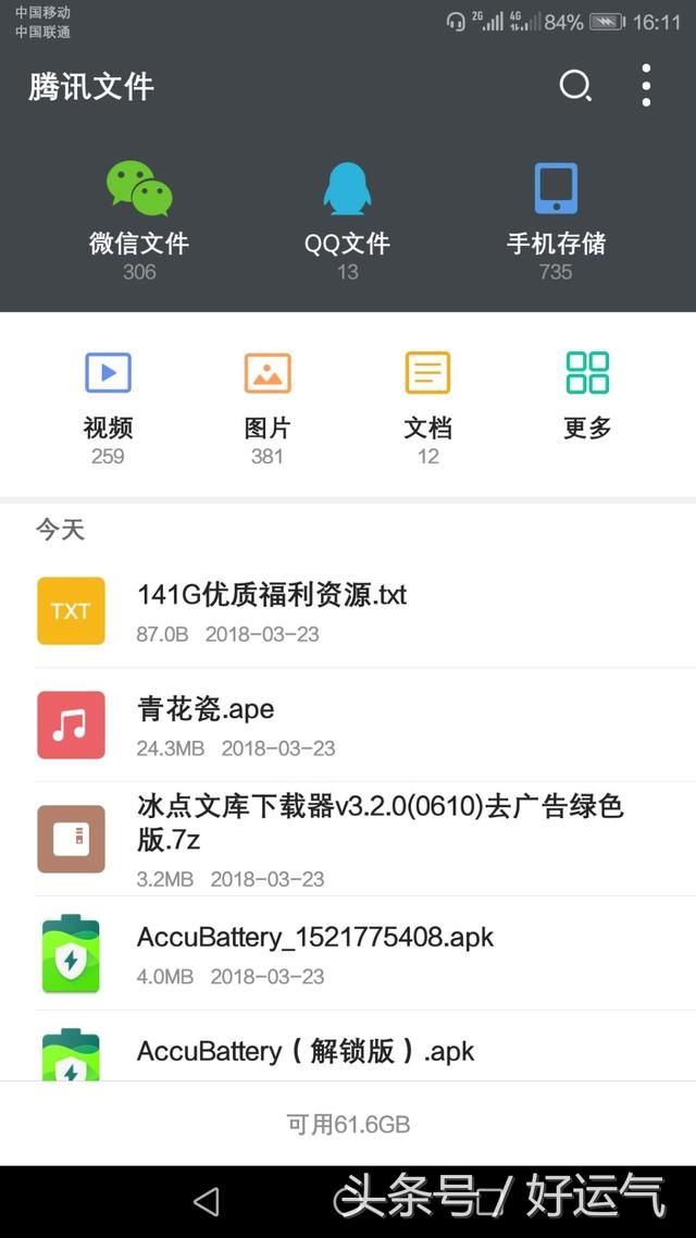 手机里微信、QQ文件混乱?我给大家一款文件