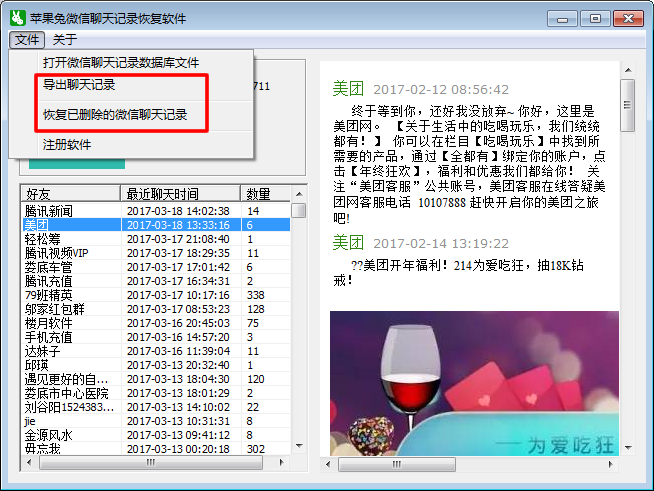 苹果手机如何查看iTunes备份数据中的微信聊天