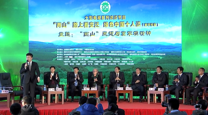 首届中国全媒体公益年会:“两山思想与塞罕坝精神” 首届中国全媒体公益年会:“两山思想与塞罕坝精神”