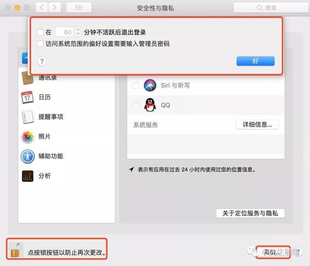 Mac电脑使用入门详解 系统偏好设置篇《上》