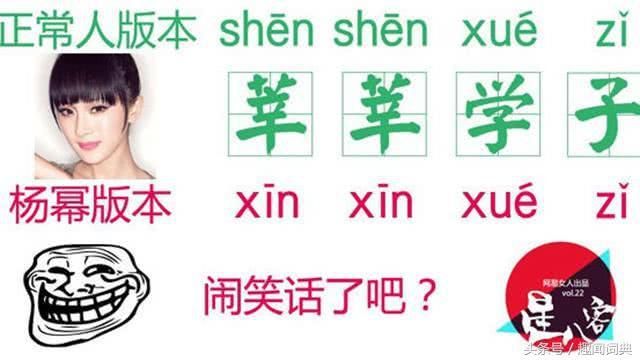 明星读错字:杨幂北大被打脸,那英和杨洋共栽一