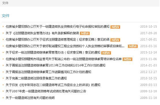重磅!2018住建部中国建造师网上线了!证书注