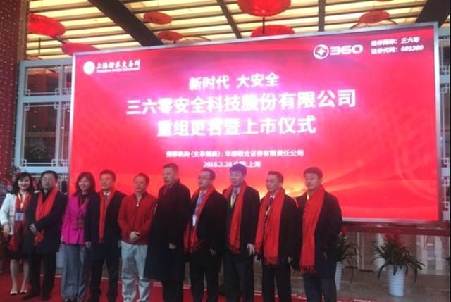 杀毒巨头360成功借壳上市A股,是什么让倔强的