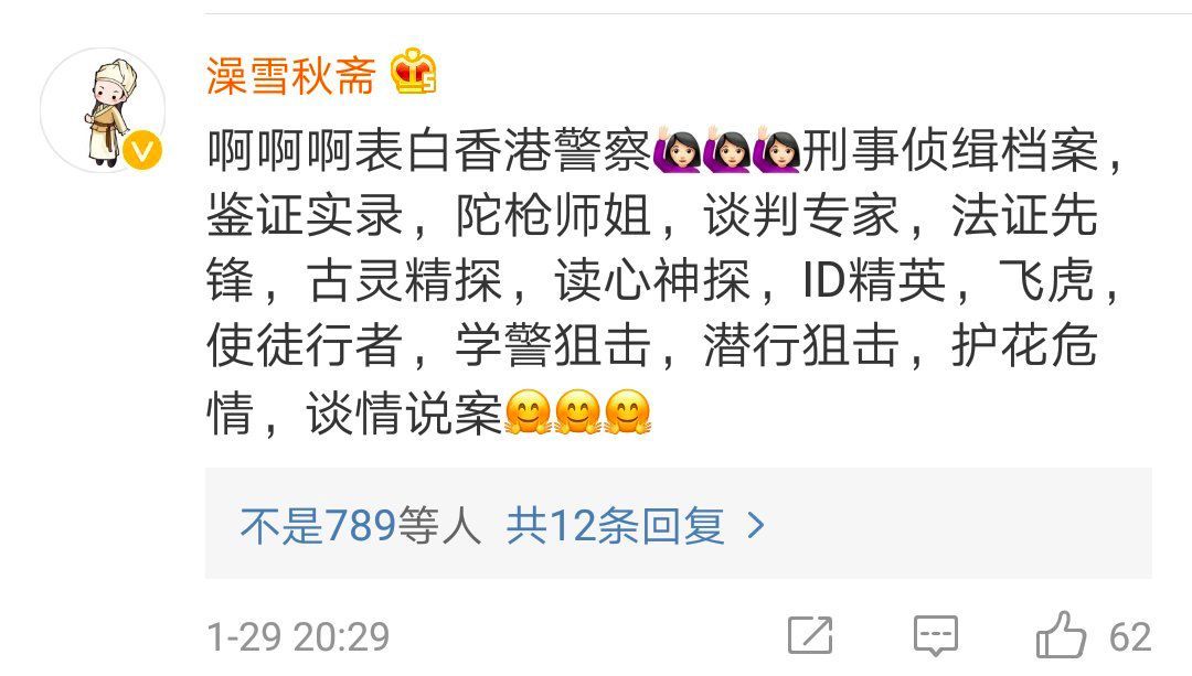 香港警察官方微博开通 评论区被暗号刷屏