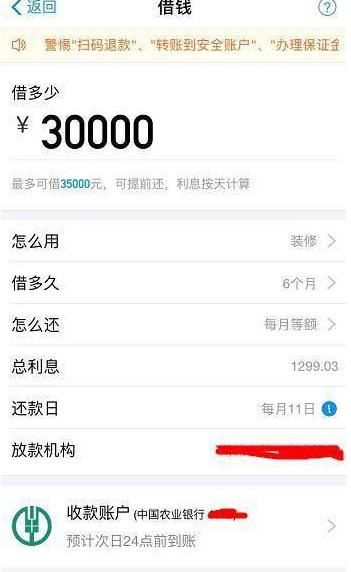 支付宝借呗借款3万,6个月还清,这样的利息利率