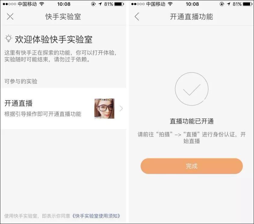 快手、抖音开通直播权限,不想做短视频的直播