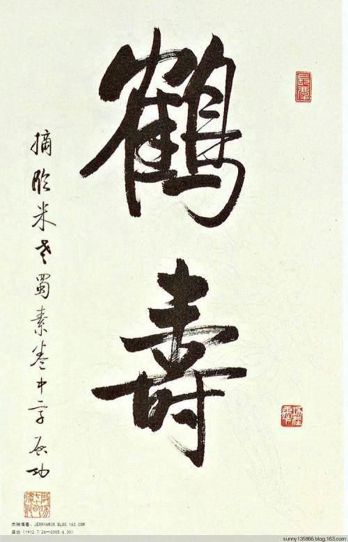 啟功書法實用價值排名第一,兼談書法的養生效果