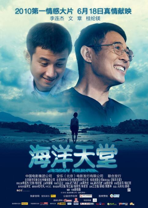 海洋天堂电影故事剧情简介影评 父爱是最坚实的依靠