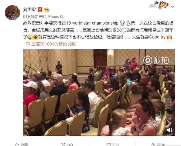 刘国梁8岁女儿喜提世界冠军 用英文发表获奖感