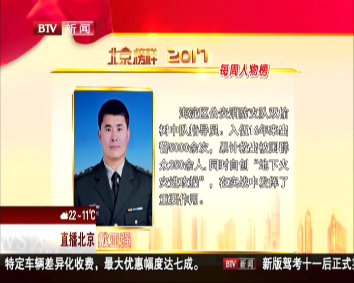 9月28日北京榜样  2017  每周人物榜