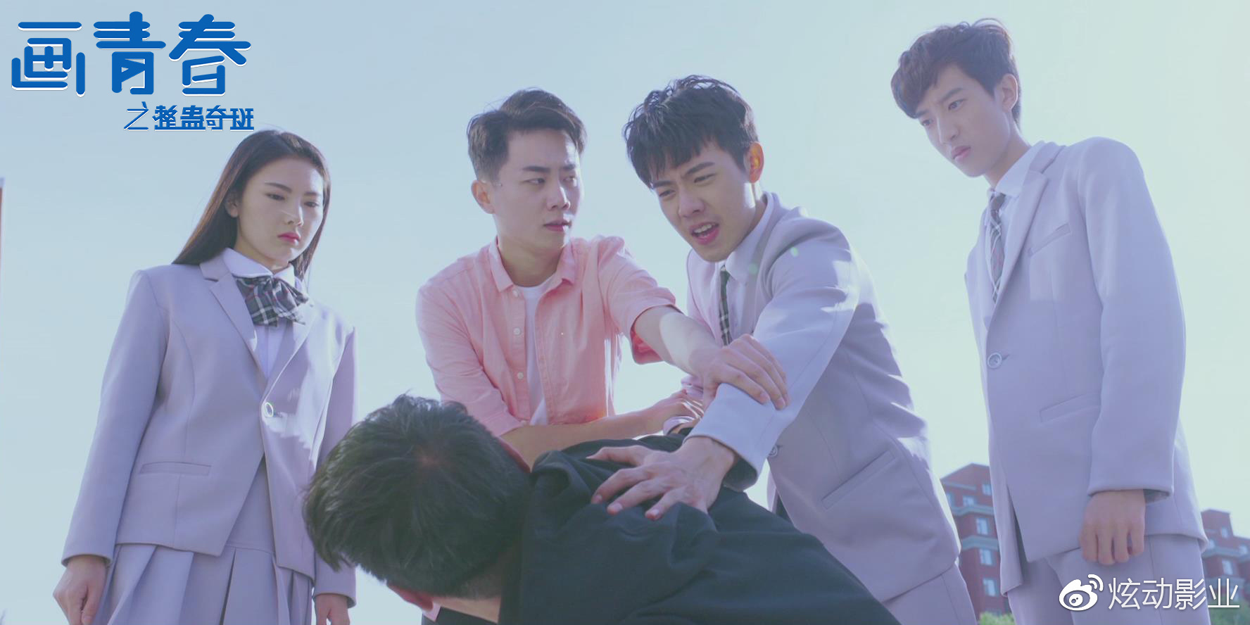 校园青春电影《画青春之整蛊奇班》正式定档6