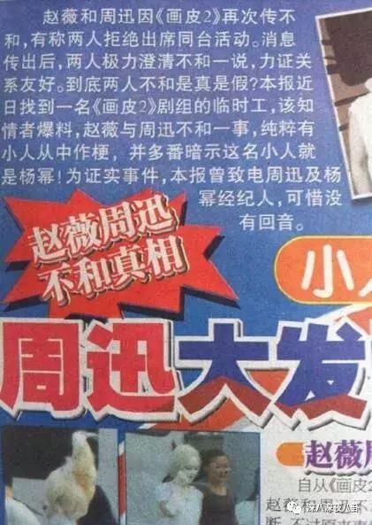 周迅赵薇同框热聊破不和,画皮撕X是小花挑拨?