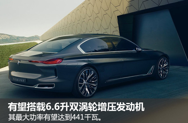 宝马将推全新9系超豪华轿车 或搭载v12发动机