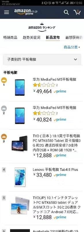 华为M5平板日本热卖!包揽Android TOP3,亚马
