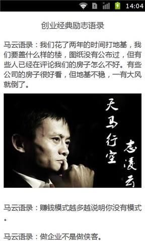 马云语录精选 马云经典名句 正能量的句子