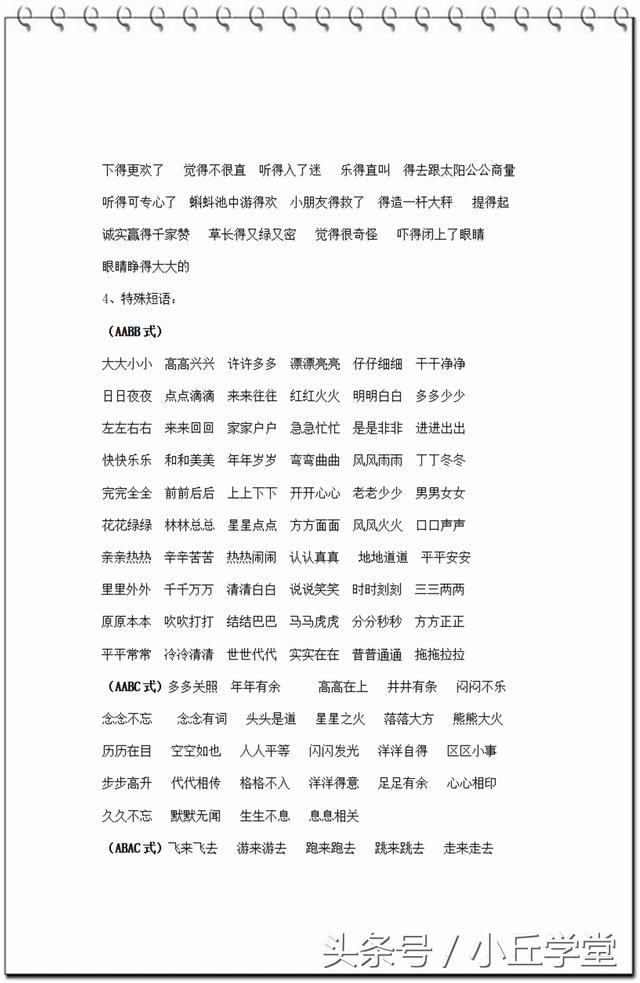 最新部编版一年级下册语文四字词语积累,孩子