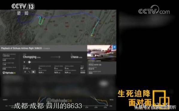 生死迫降《面对面》,解析川航机长迫降前机组