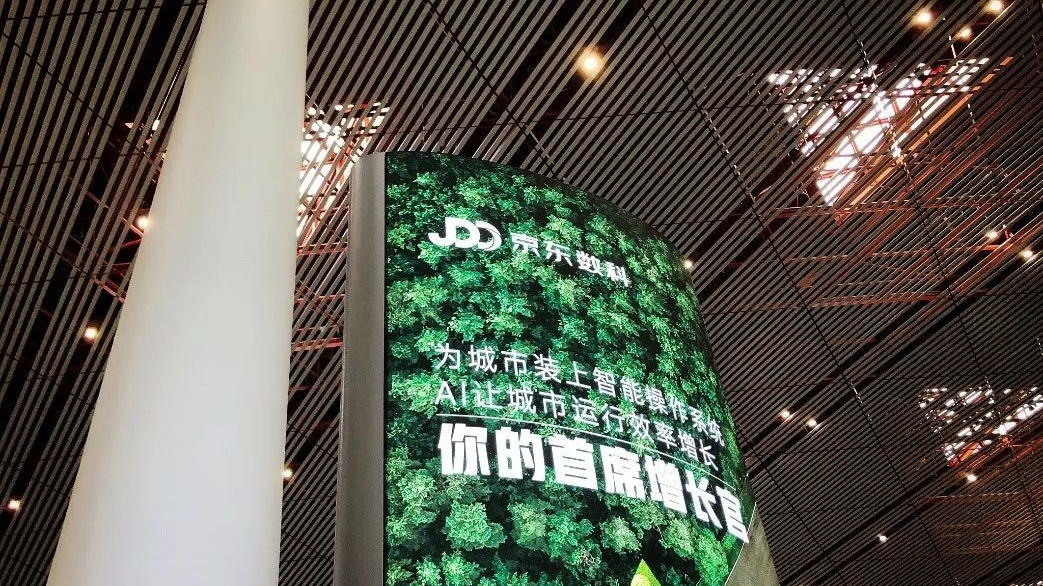 京东数科IPO：信披不完整、独立性存疑，涉多项违规被罚3000万