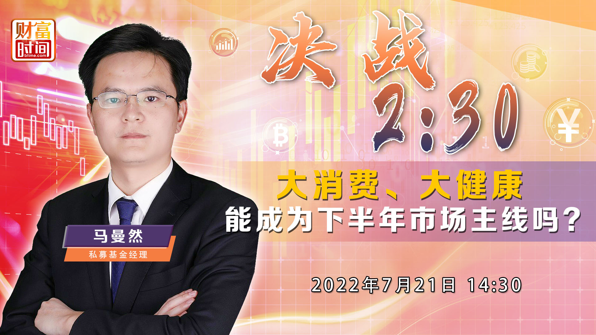 大消费、大健康 能成为下半年市场主线吗？