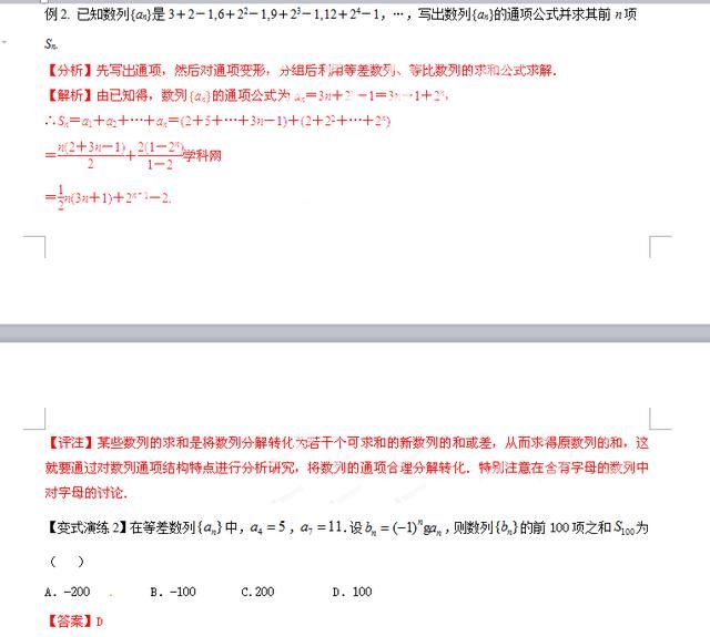 高考数学最常规的5个得分率很高的数列求和方