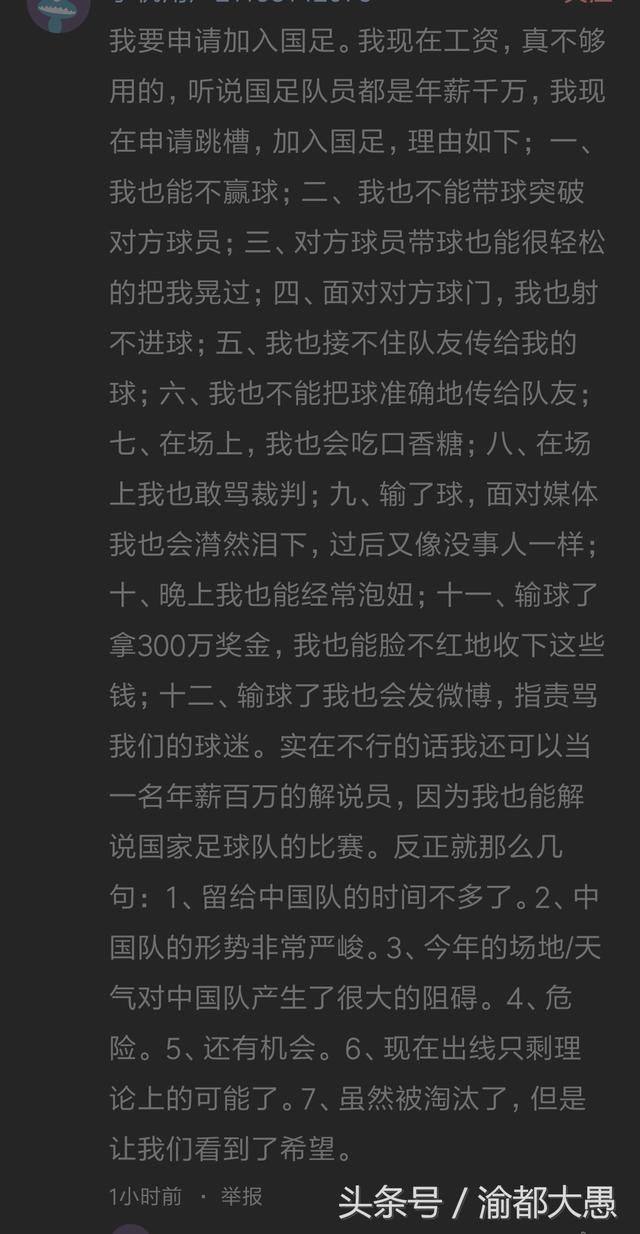 世界杯期间,来看看怨气满满的中国球迷,段子手